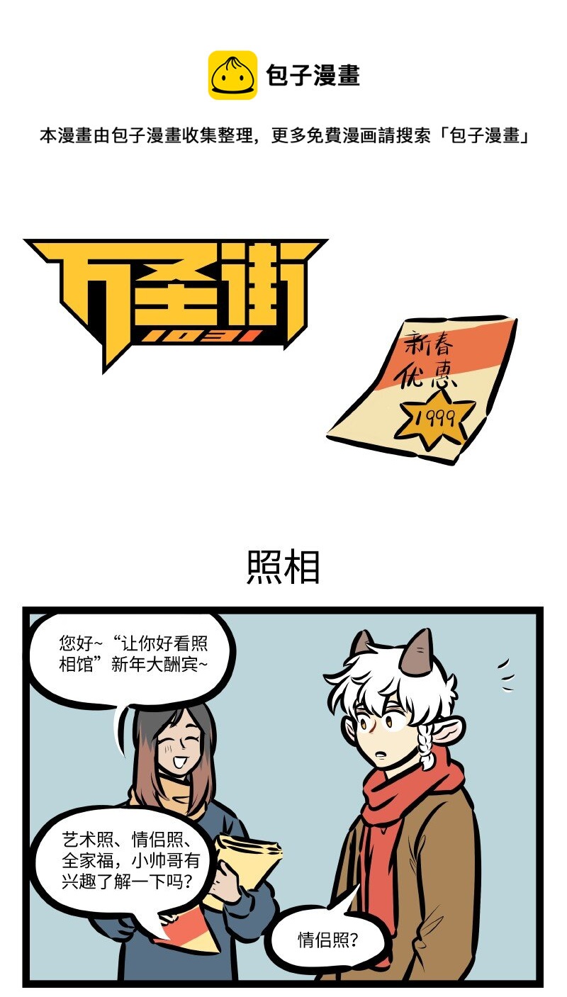 🍡1031万圣街 第597话 照相 第1页