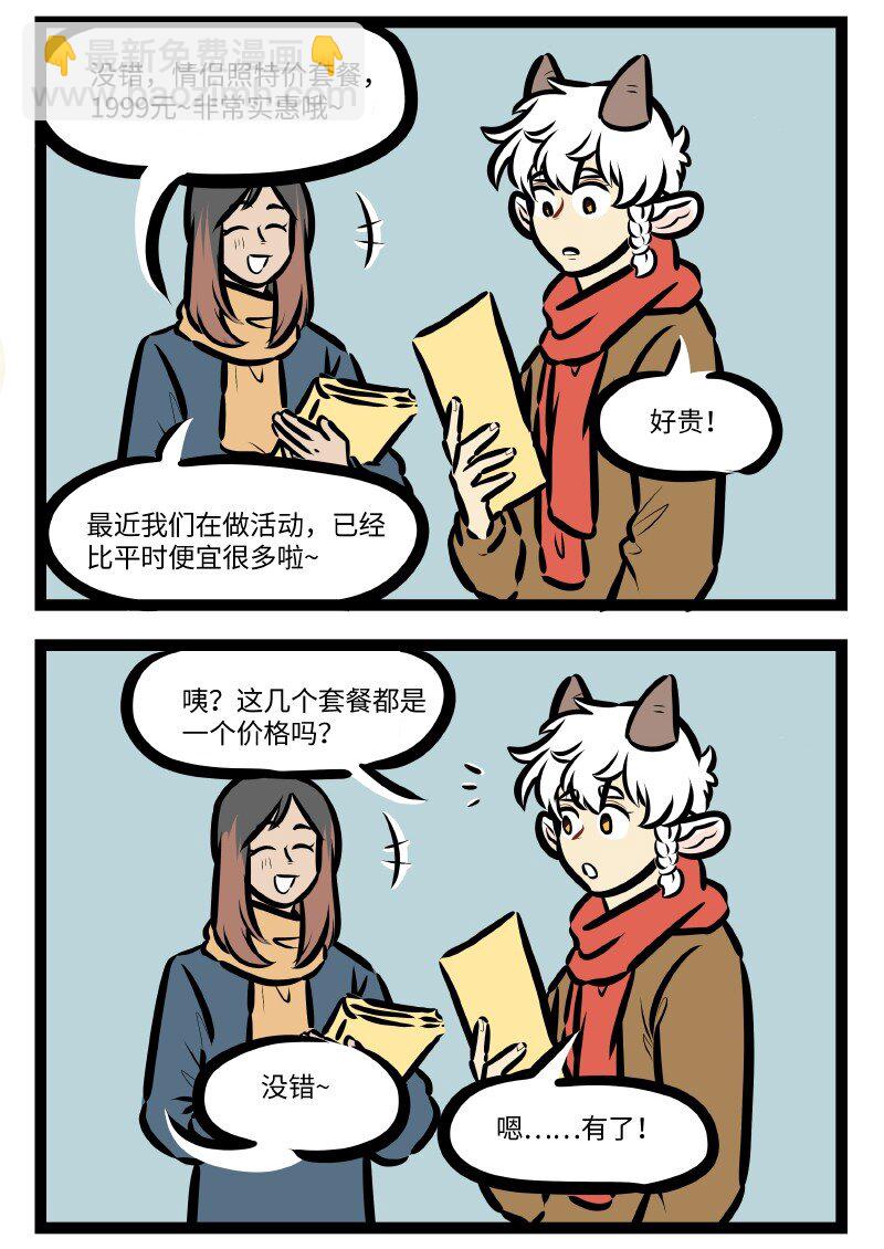 🍡1031万圣街 第597话 照相 第2页