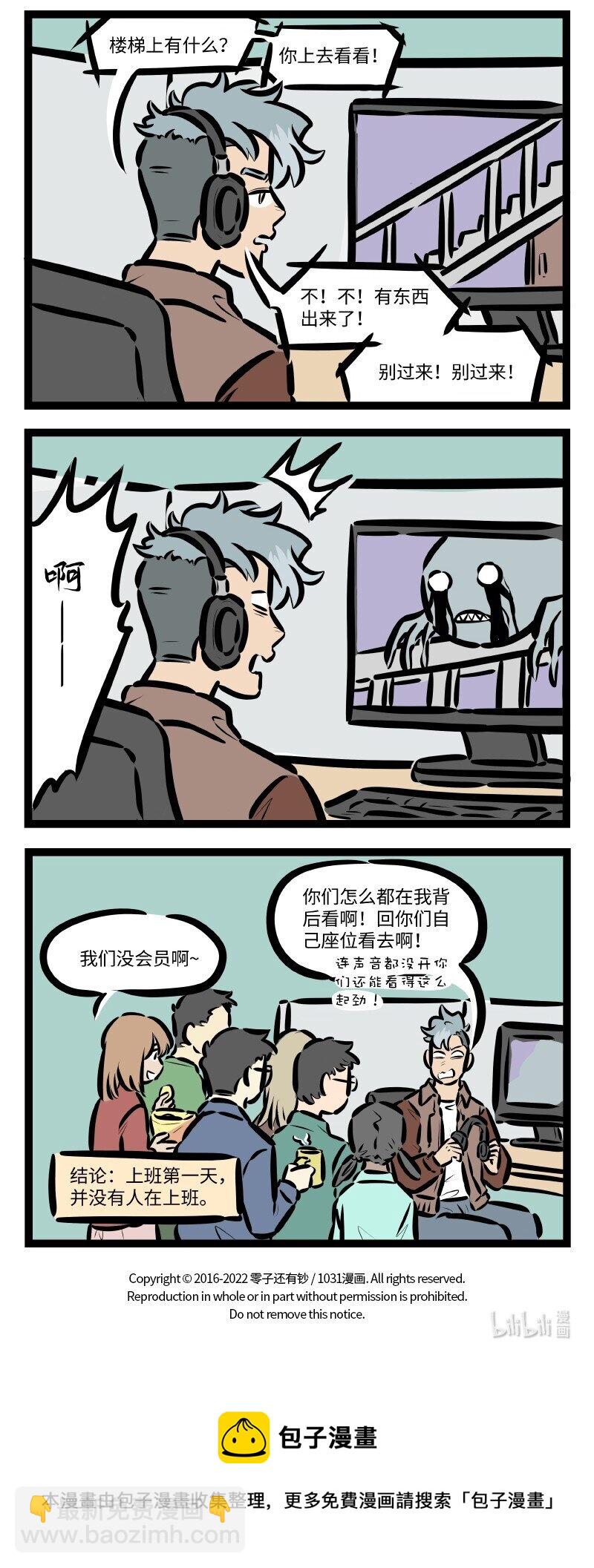 🍡1031万圣街 第599话 第一天 第4页