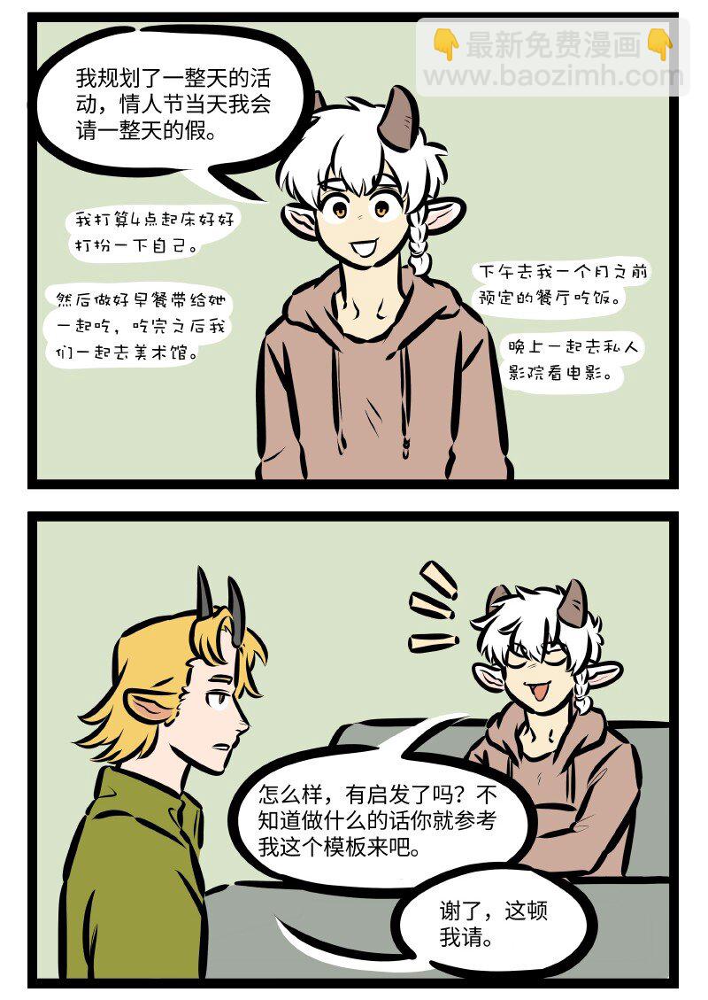 🍡1031万圣街 第601话 情人节 第2页