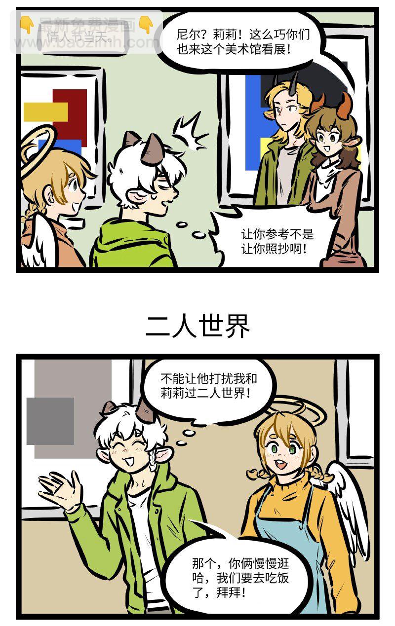 🍡1031万圣街 第601话 情人节 第3页