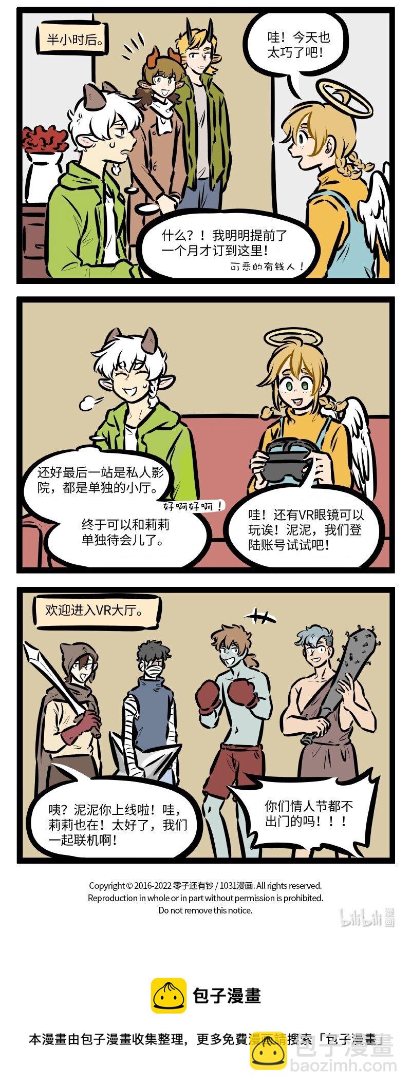 🍡1031万圣街 第601话 情人节 第4页
