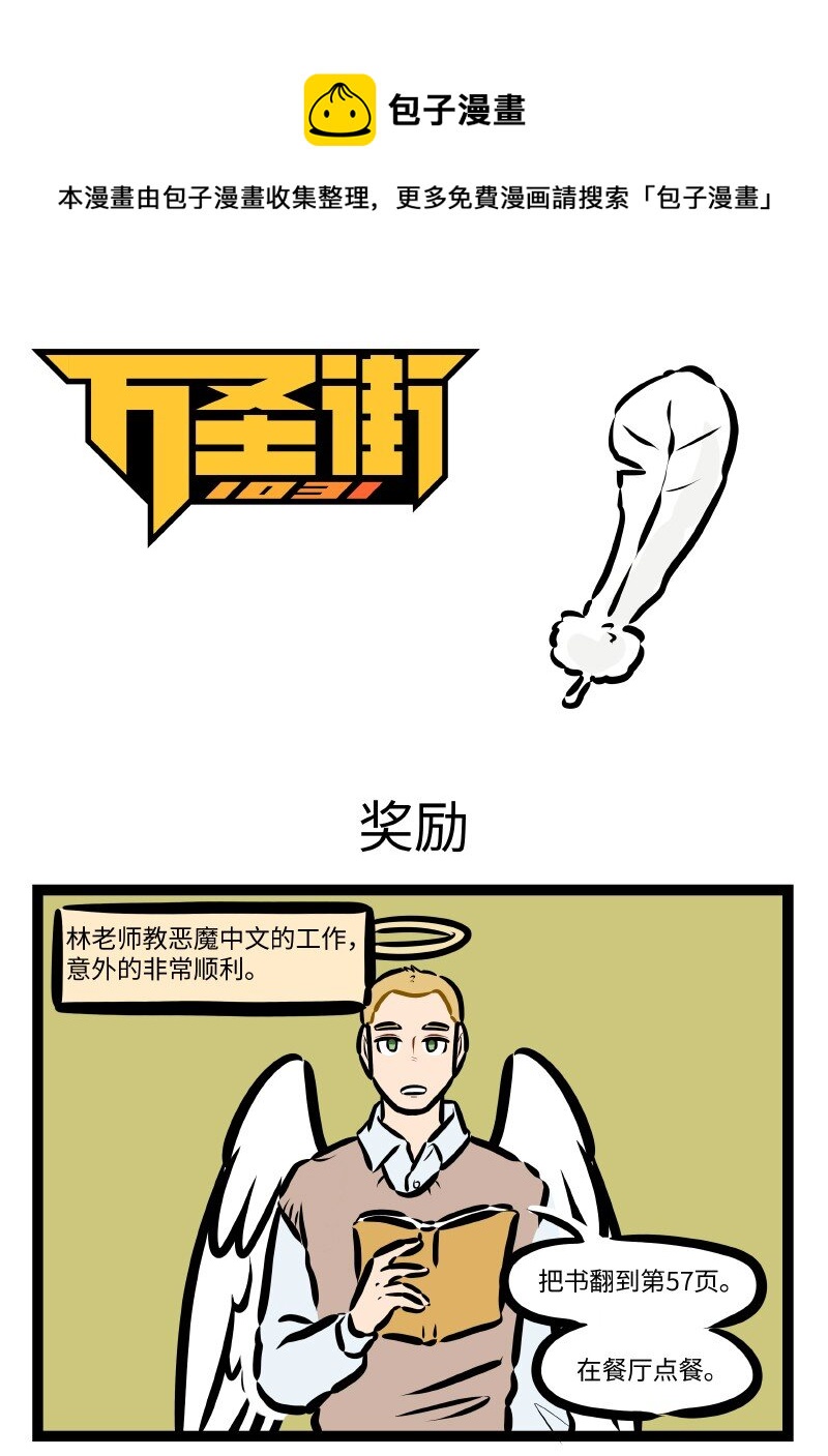 🍡1031万圣街 第603话 奖励 第1页