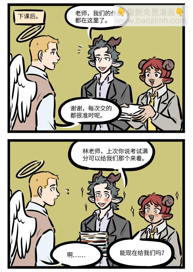 🍡1031万圣街 第603话 奖励 第2页