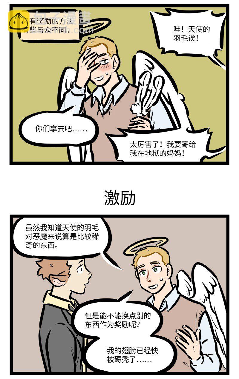 🍡1031万圣街 第603话 奖励 第3页