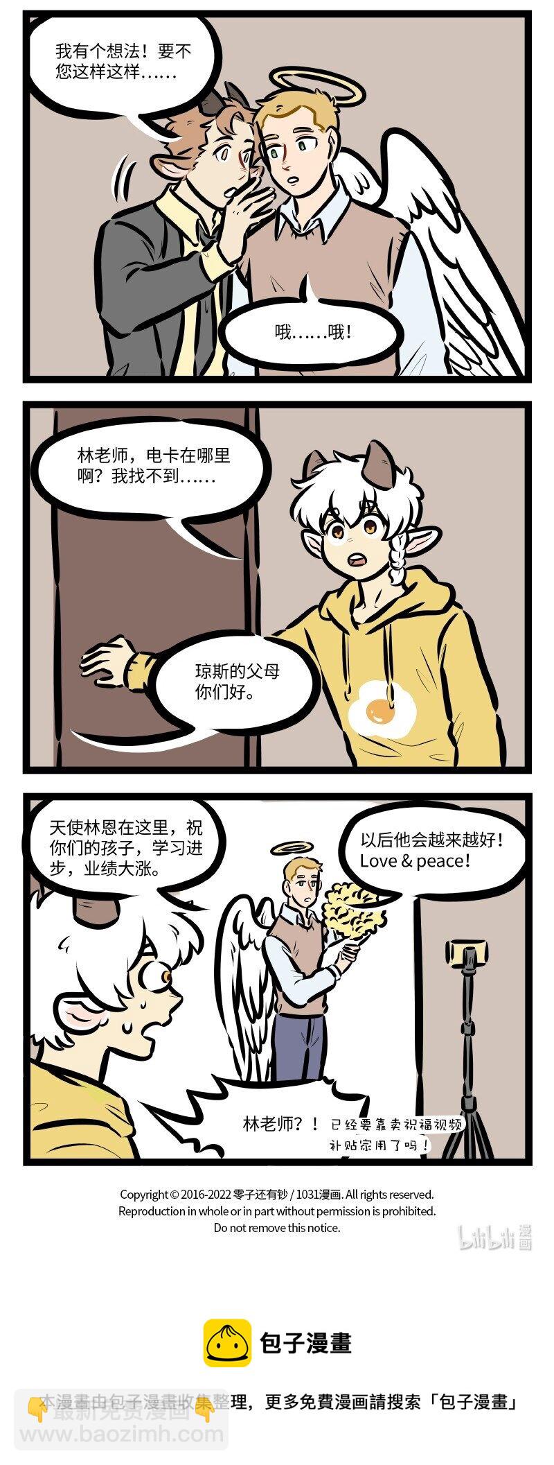 🍡1031万圣街 第603话 奖励 第4页