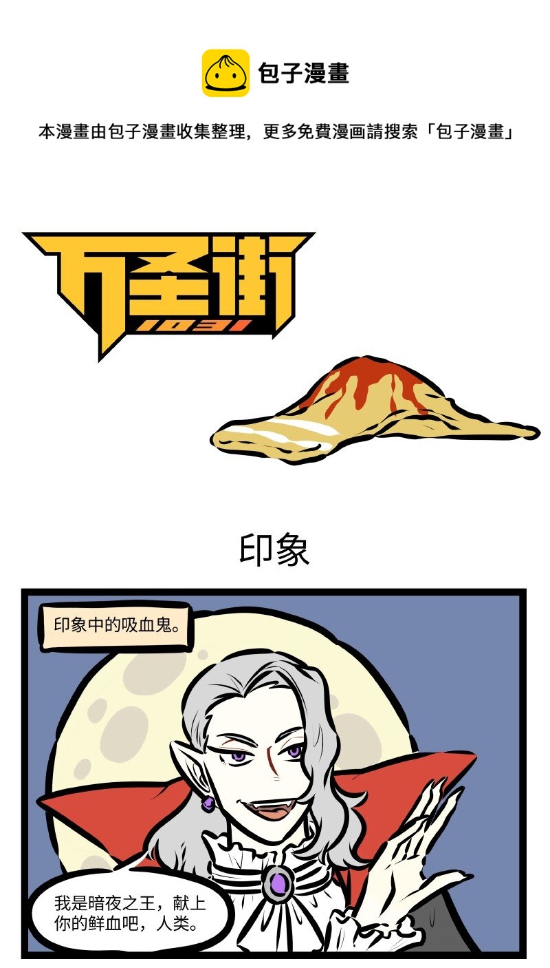 🍡1031万圣街 第605话 印象 第1页