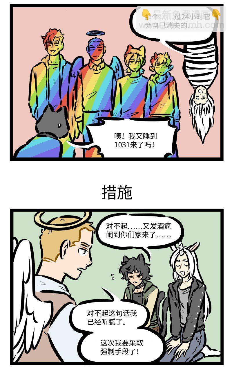 🍡1031万圣街 第607话 宿醉 第3页
