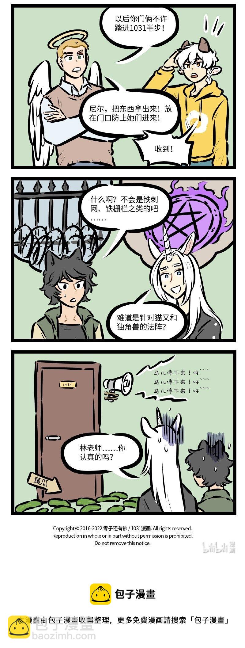 🍡1031万圣街 第607话 宿醉 第4页