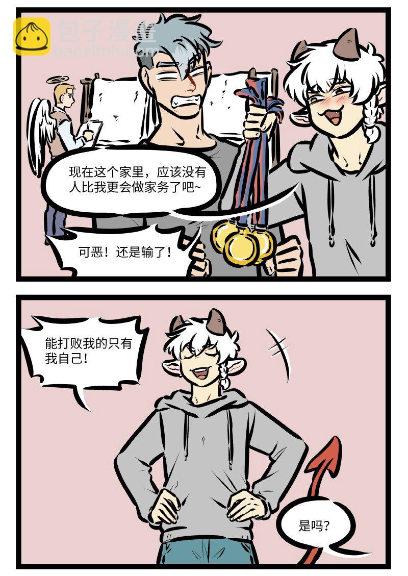 🍡1031万圣街 第609话 春季运动会 第4页