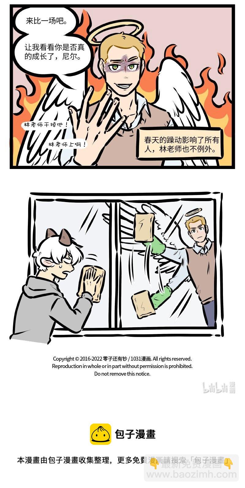 🍡1031万圣街 第609话 春季运动会 第5页