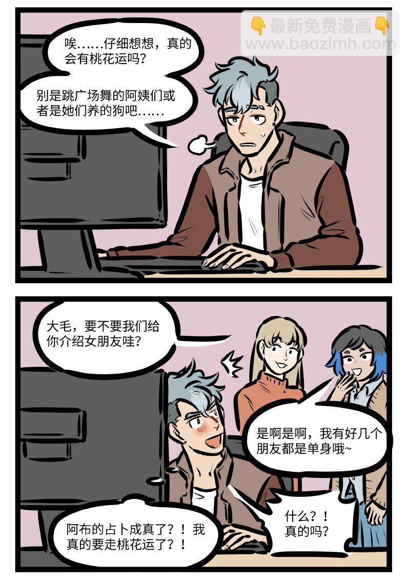🍡1031万圣街 第611话 桃花运 第2页