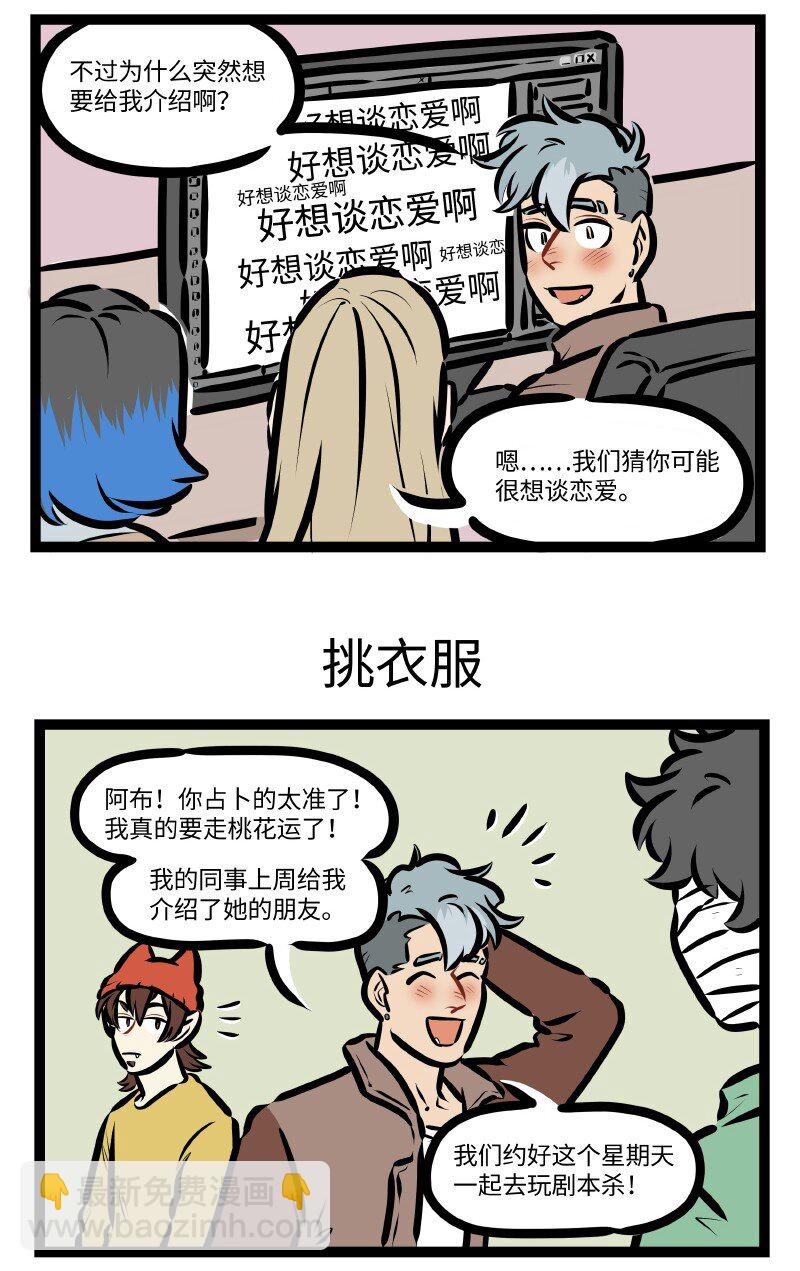 🍡1031万圣街 第611话 桃花运 第3页