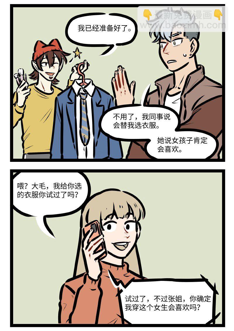 🍡1031万圣街 第611话 桃花运 第4页