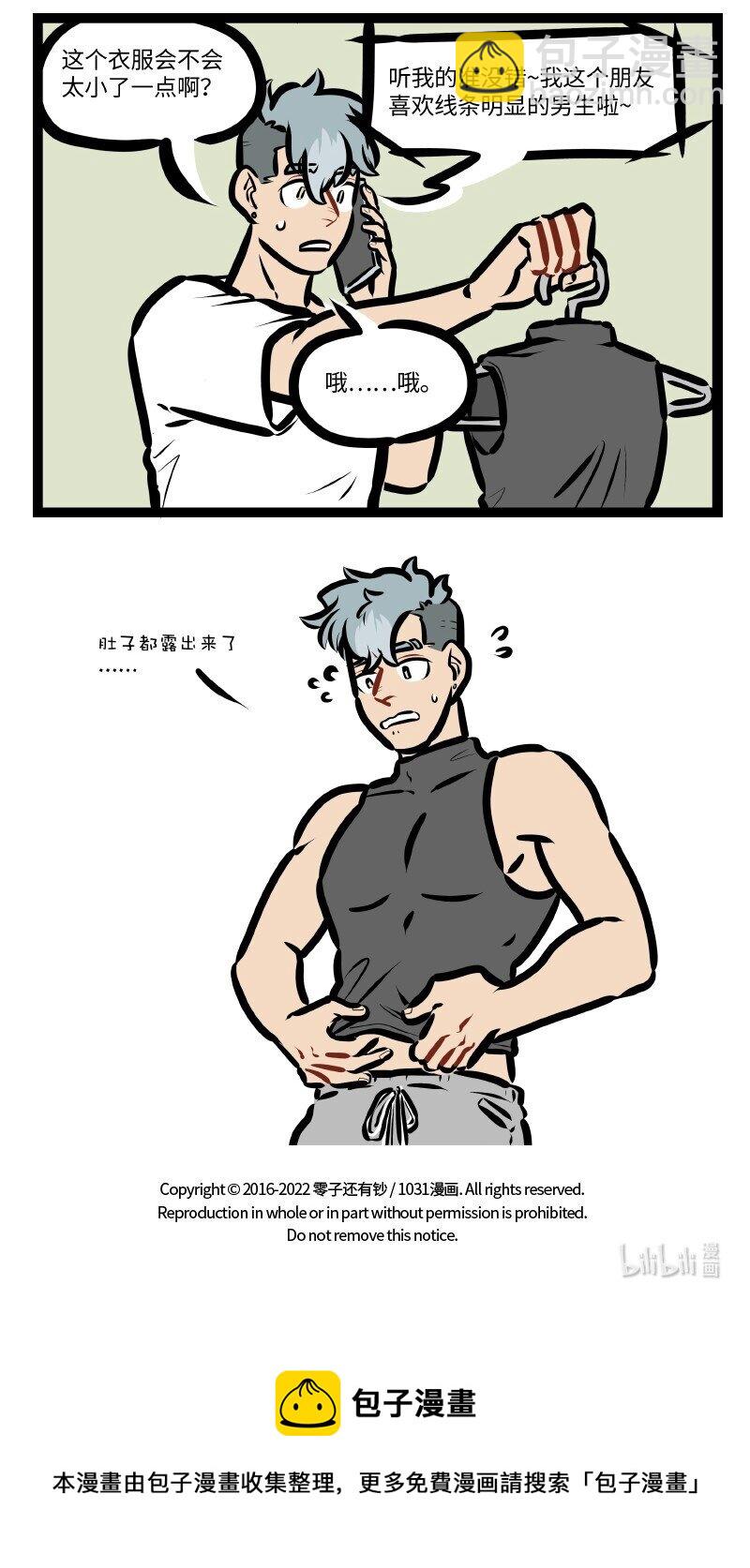 🍡1031万圣街 第611话 桃花运 第5页