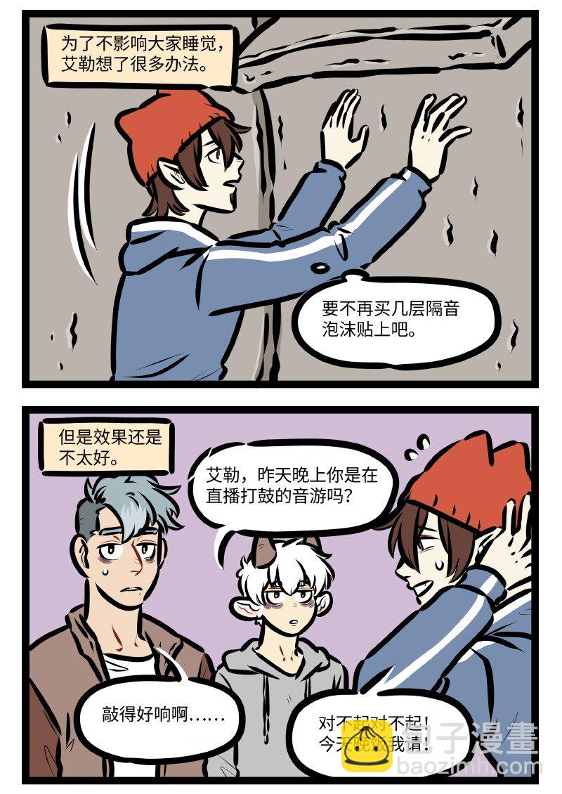 🍡1031万圣街 第613话 生物钟 第2页