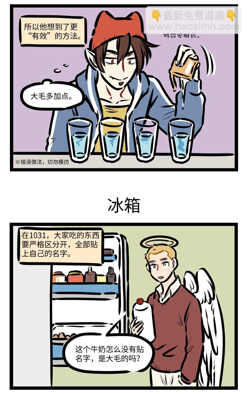 🍡1031万圣街 第613话 生物钟 第3页