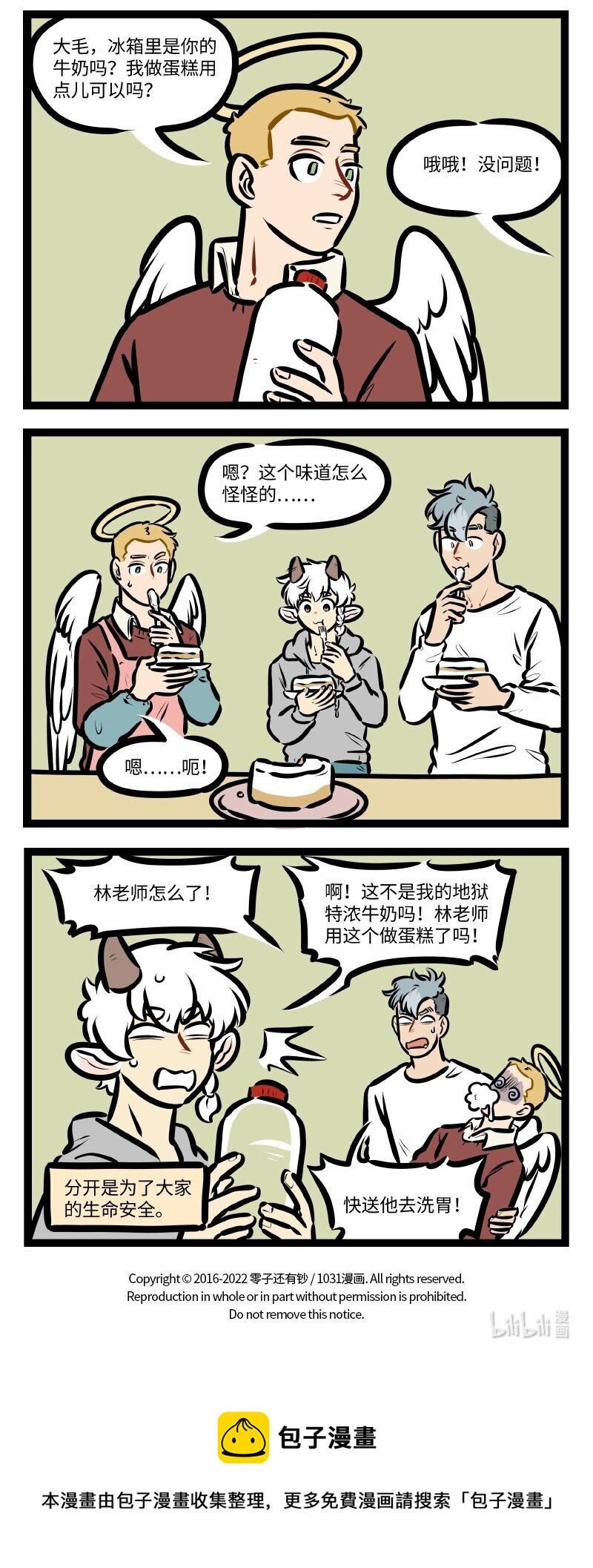 🍡1031万圣街 第613话 生物钟 第4页