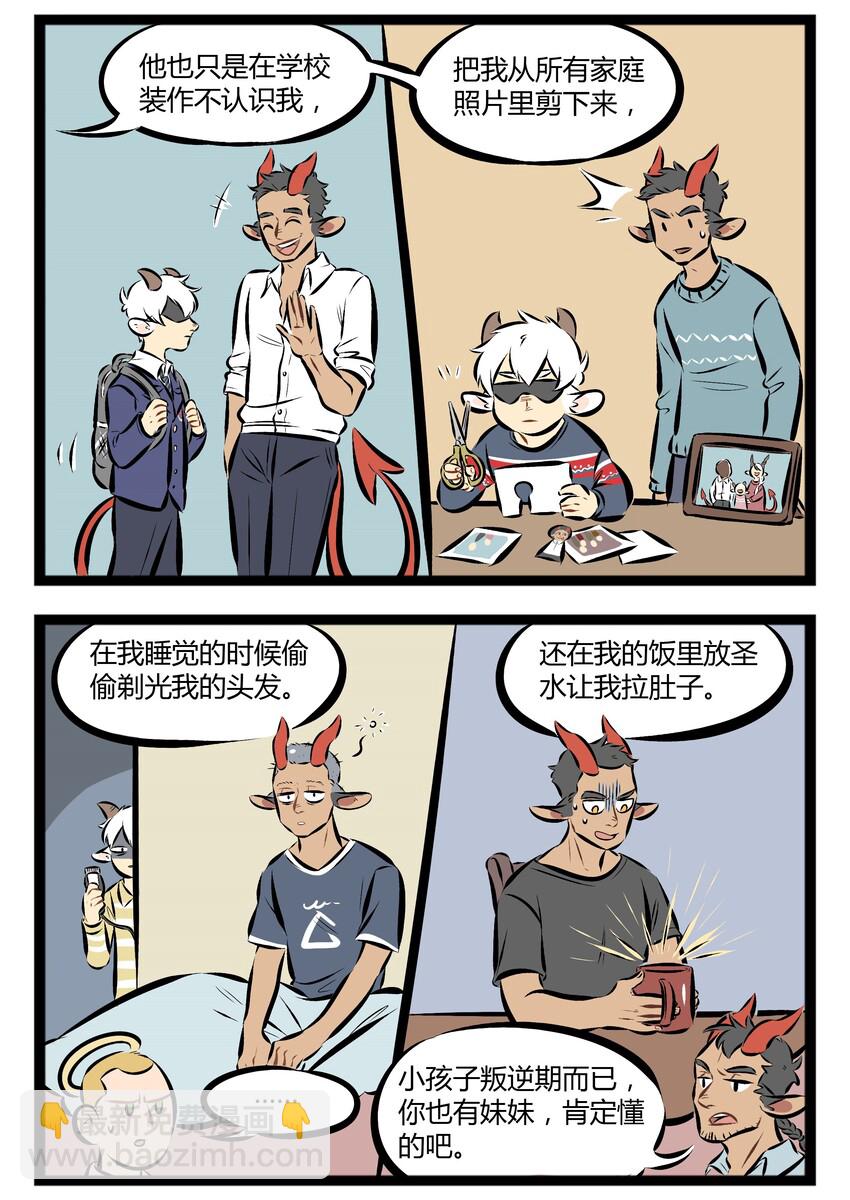 🍡1031万圣街 【第63话】 Don't kick the god damn baby. 第2页