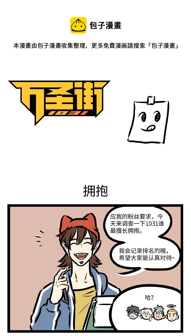 🍡1031万圣街 第615话 拥抱 第1页
