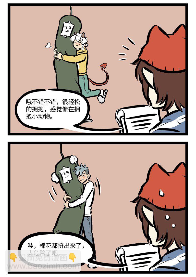 🍡1031万圣街 第615话 拥抱 第2页