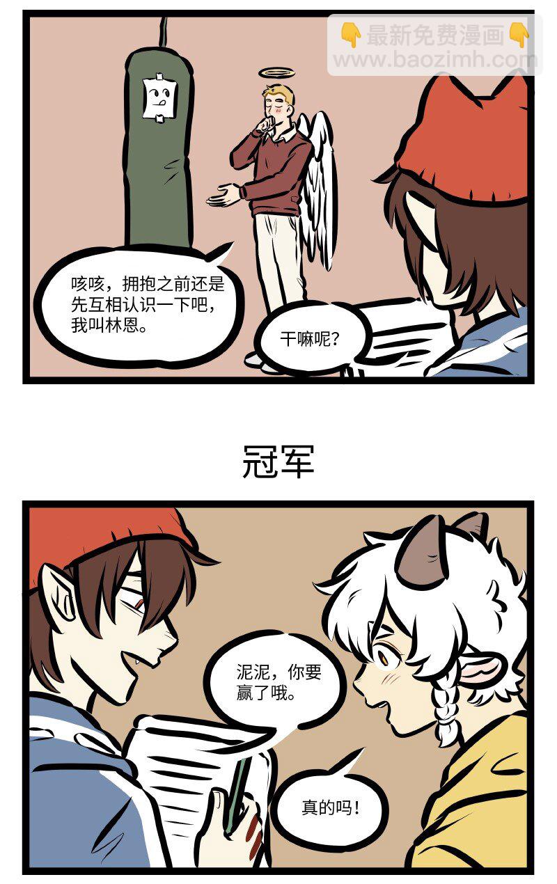 🍡1031万圣街 第615话 拥抱 第3页