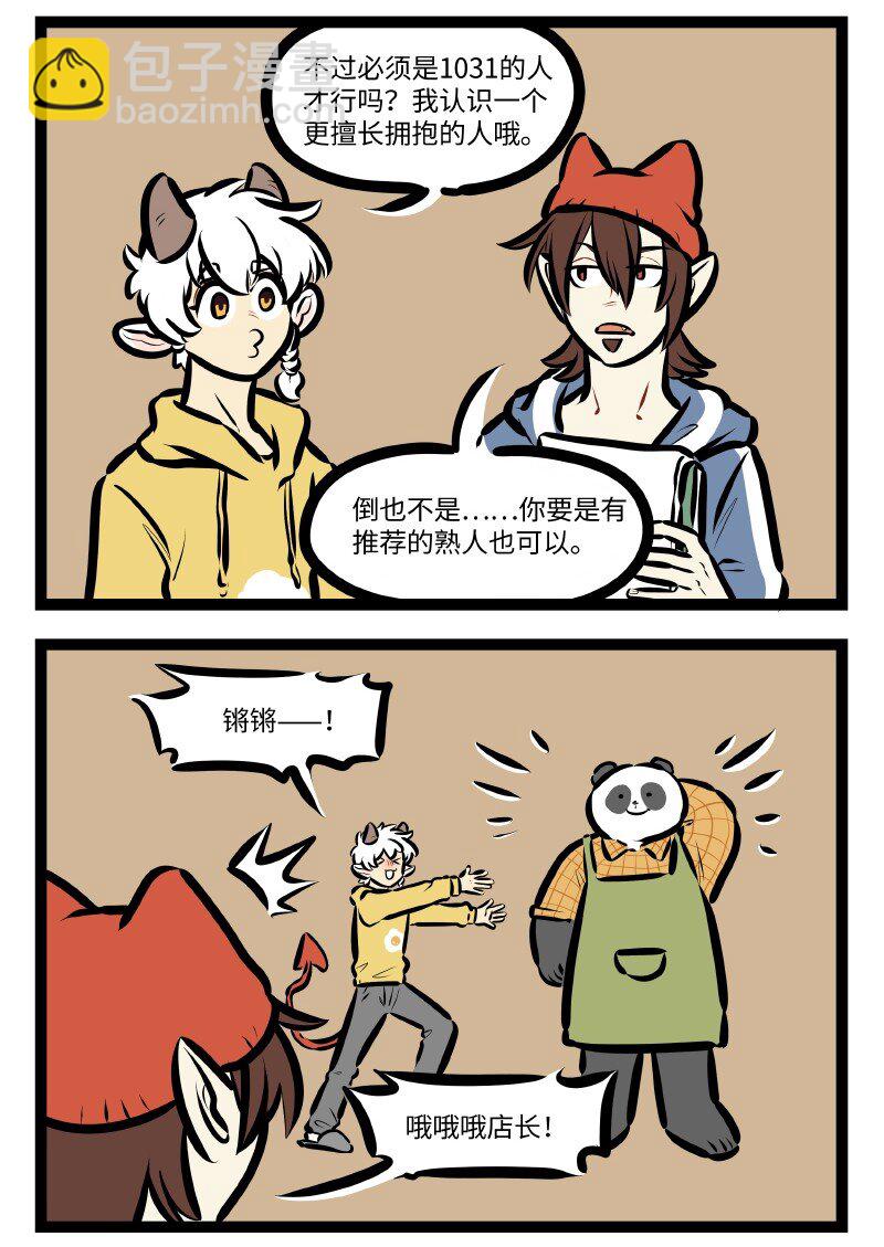 🍡1031万圣街 第615话 拥抱 第4页