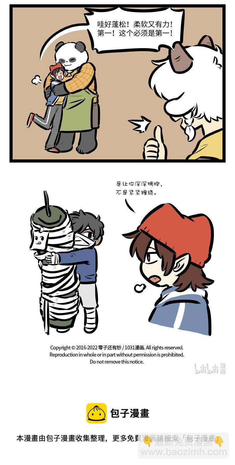 🍡1031万圣街 第615话 拥抱 第5页