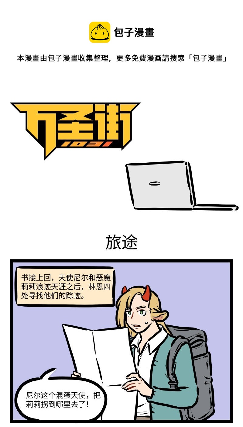 🍡1031万圣街 第617话 旅途 第1页