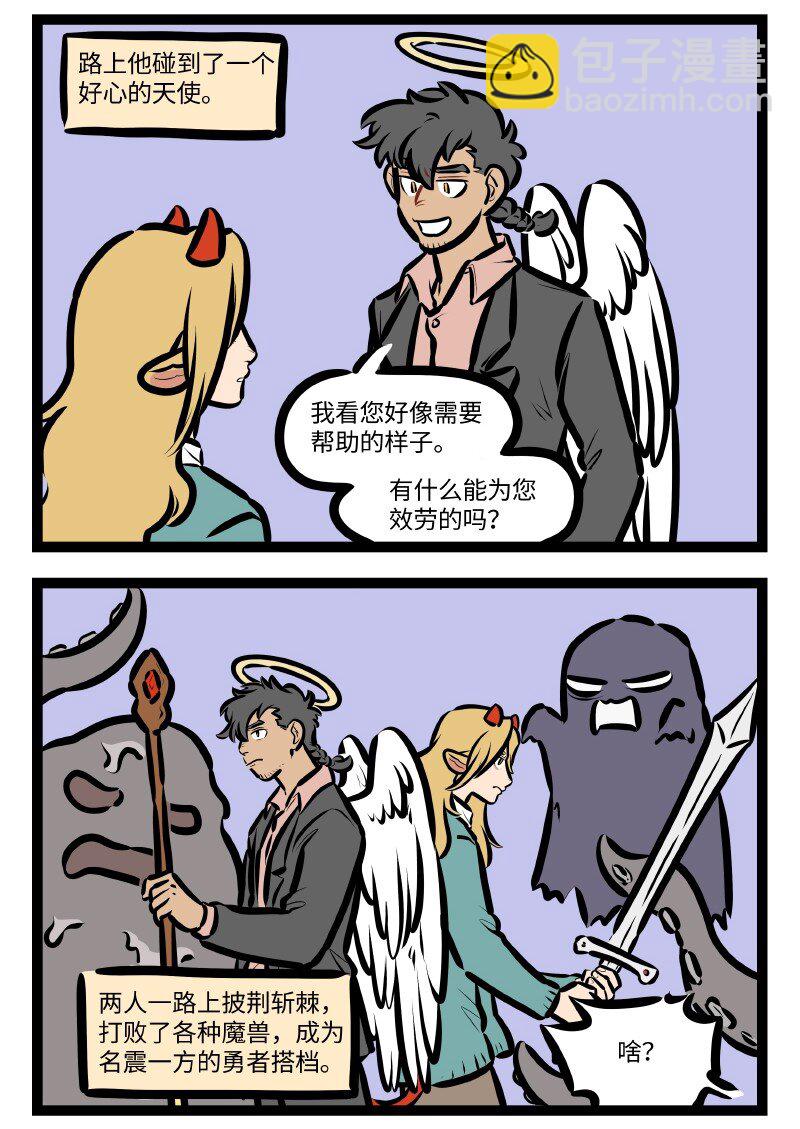 🍡1031万圣街 第617话 旅途 第2页