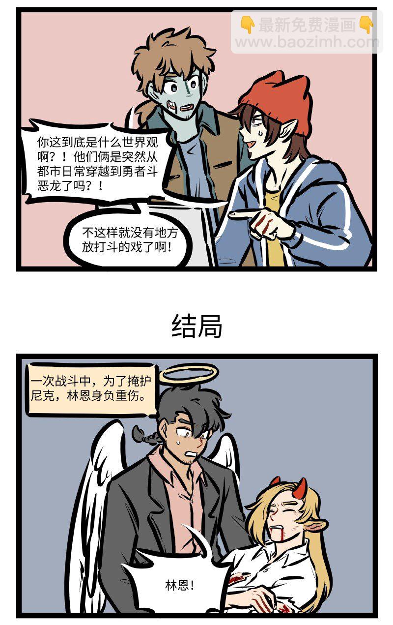 🍡1031万圣街 第617话 旅途 第3页