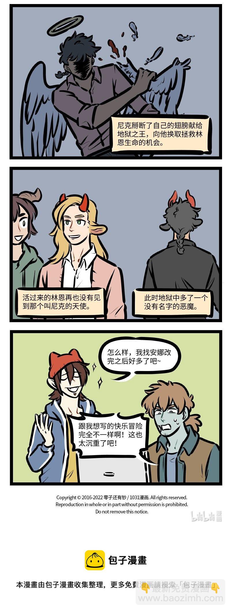 🍡1031万圣街 第617话 旅途 第4页