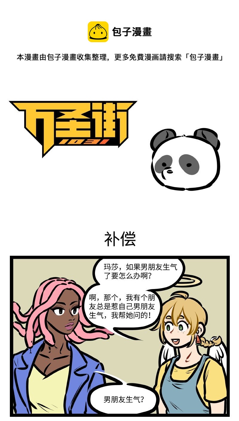 🍡1031万圣街 第619话 补偿 第1页