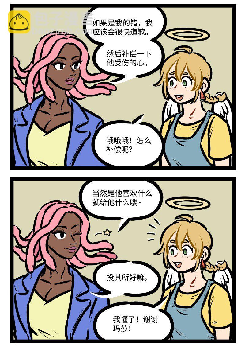 🍡1031万圣街 第619话 补偿 第2页