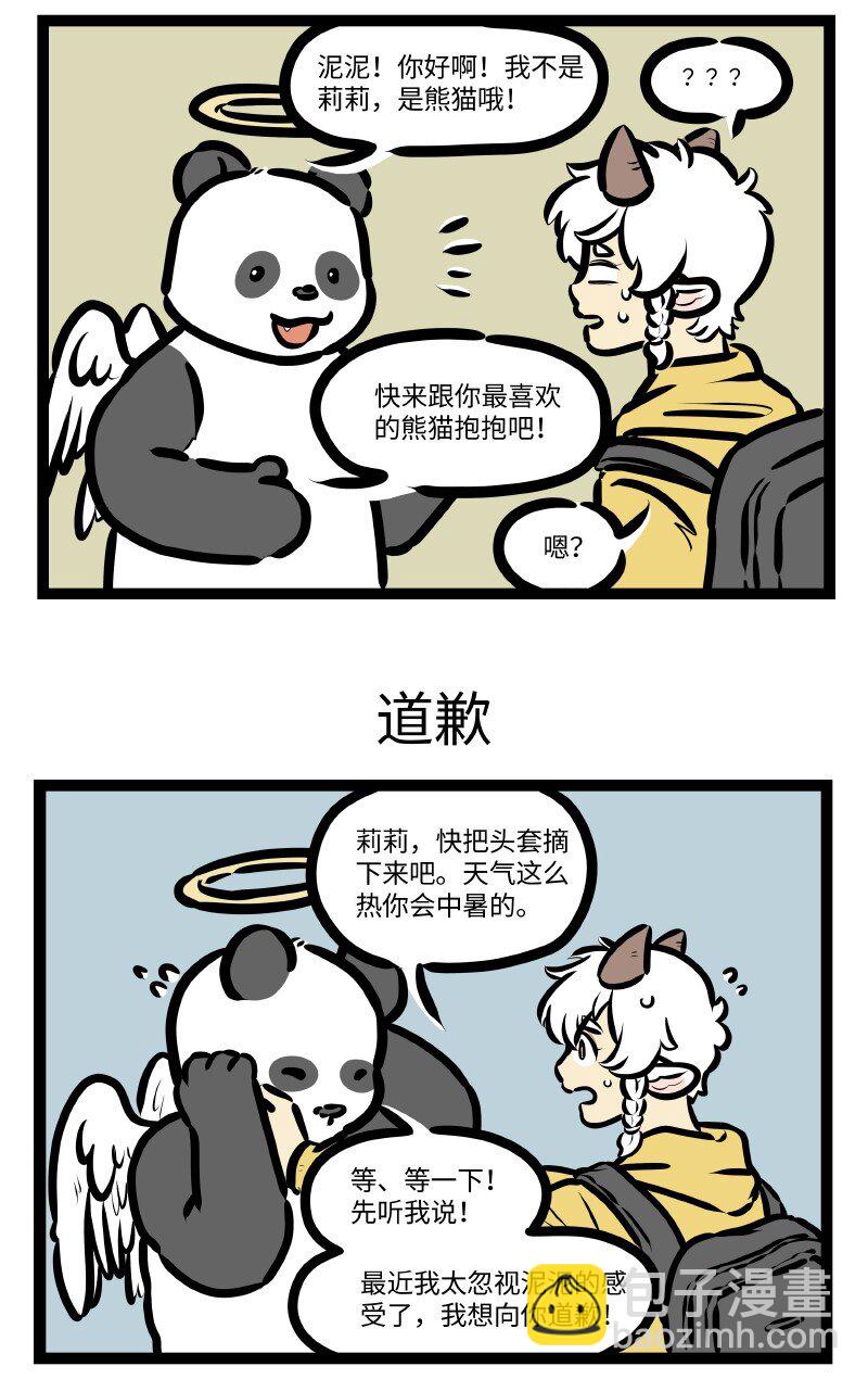🍡1031万圣街 第619话 补偿 第3页