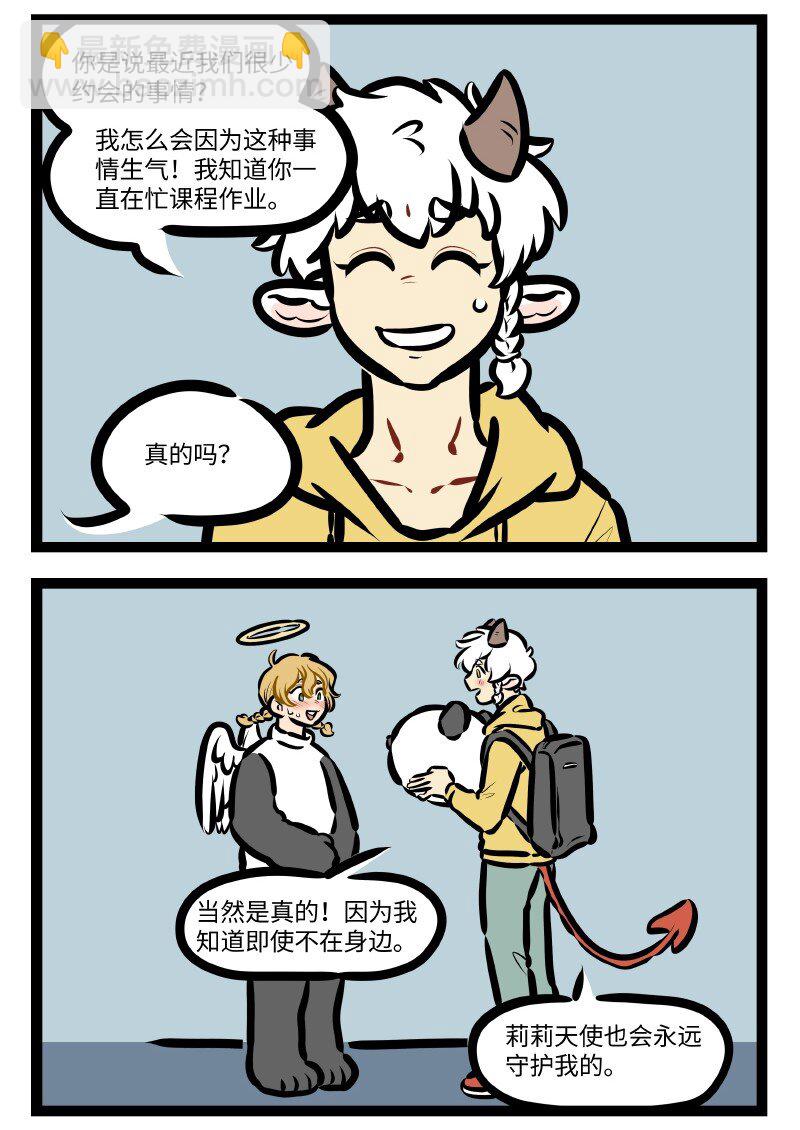 🍡1031万圣街 第619话 补偿 第4页
