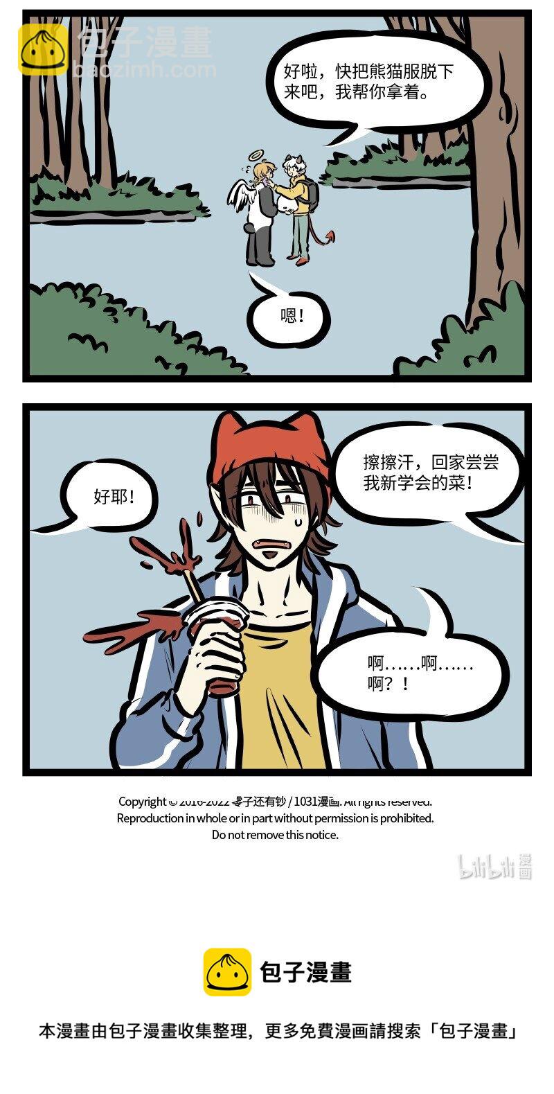 🍡1031万圣街 第619话 补偿 第5页