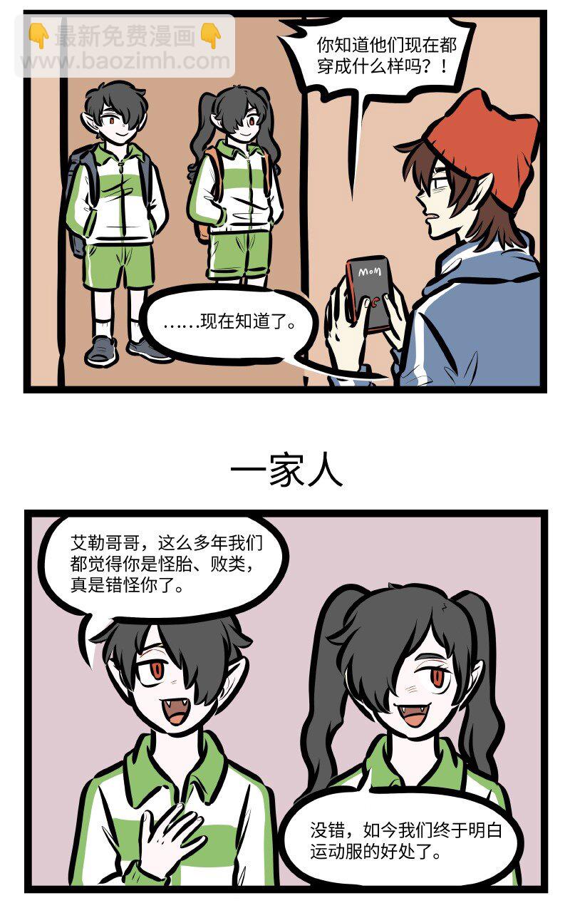 🍡1031万圣街 第621话 坏影响 第3页
