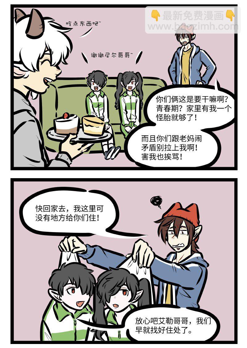 🍡1031万圣街 第621话 坏影响 第4页