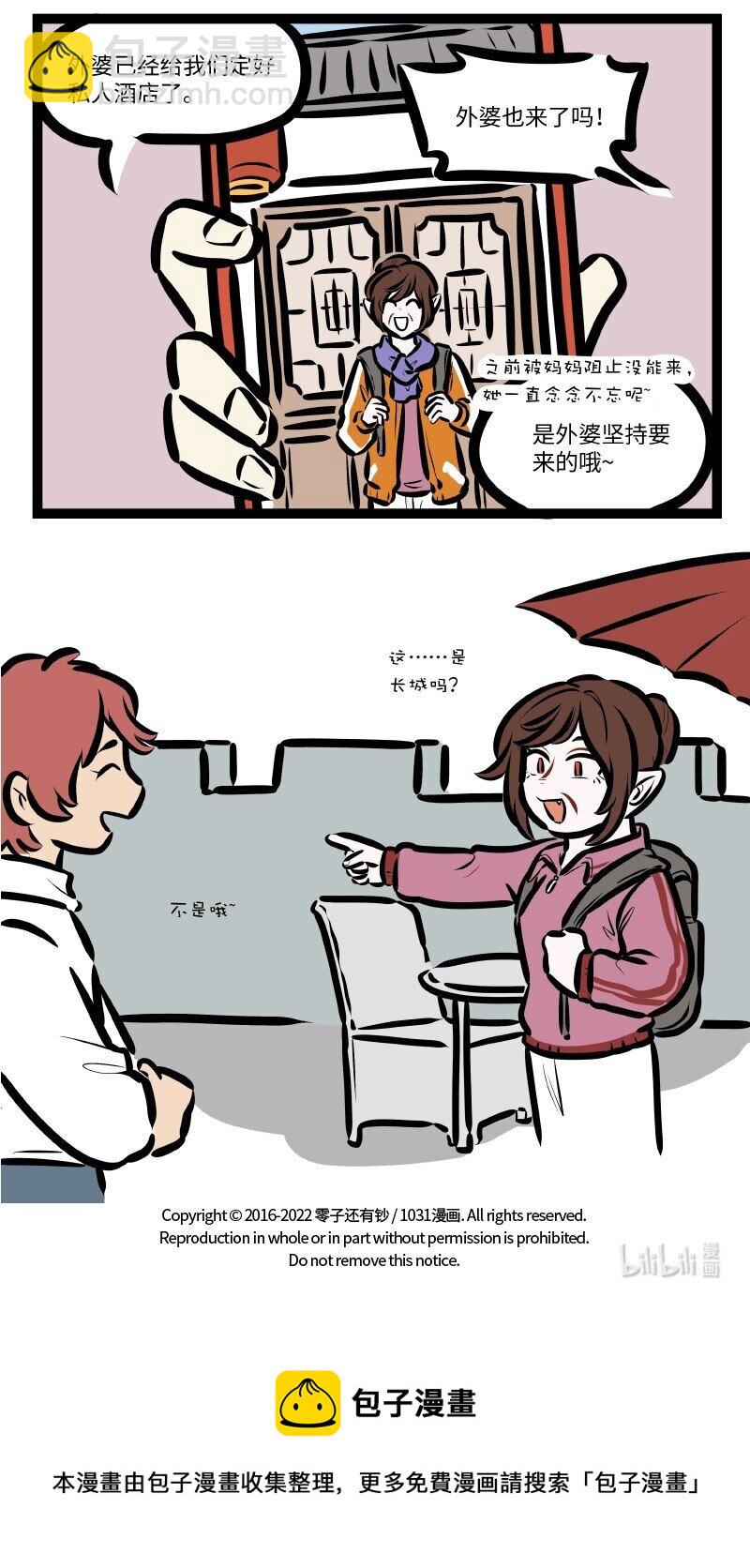 🍡1031万圣街 第621话 坏影响 第5页