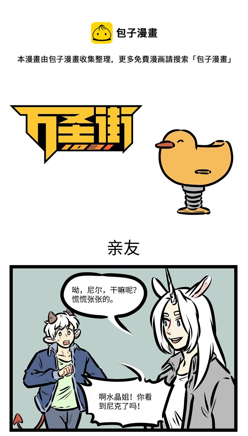 🍡1031万圣街 第625话 亲友 第1页