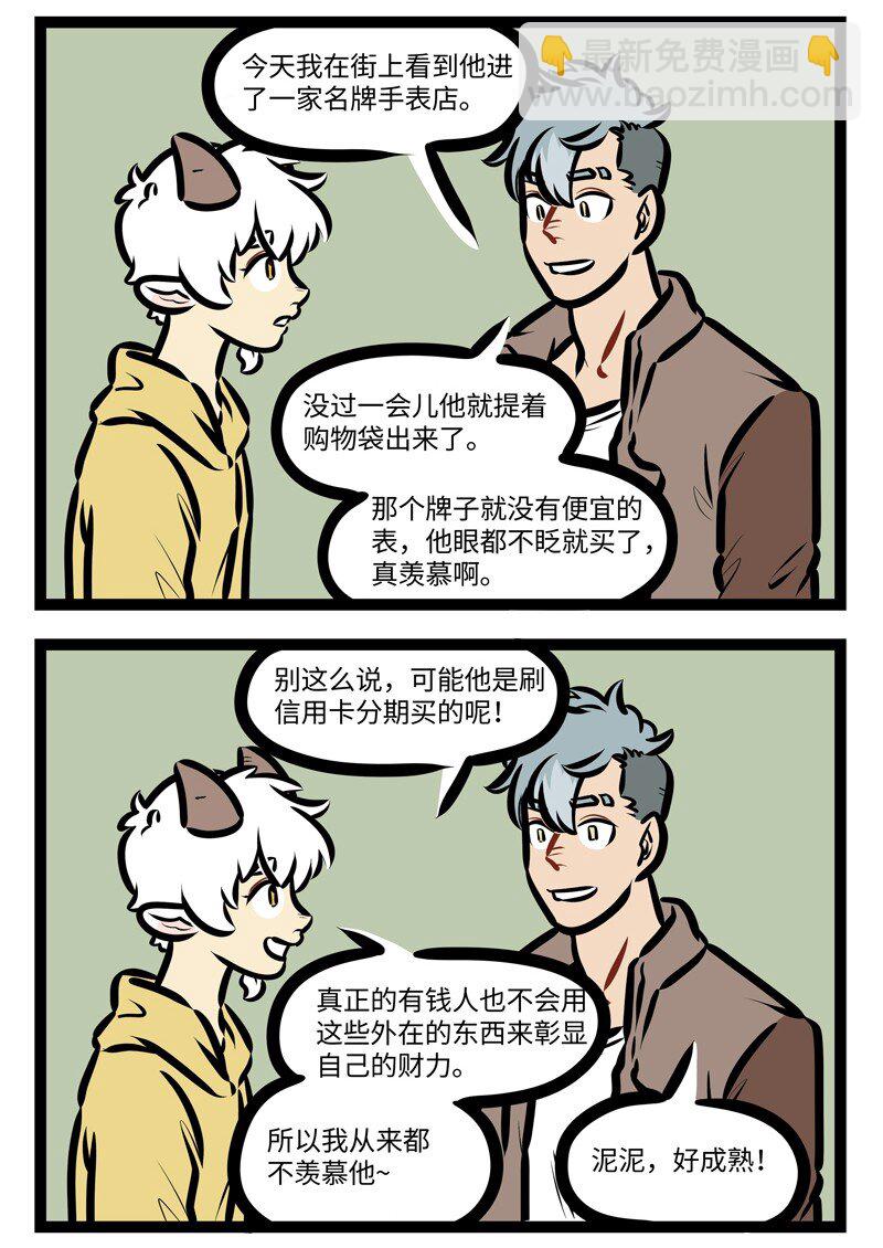 🍡1031万圣街 第627话 不羡慕 第2页