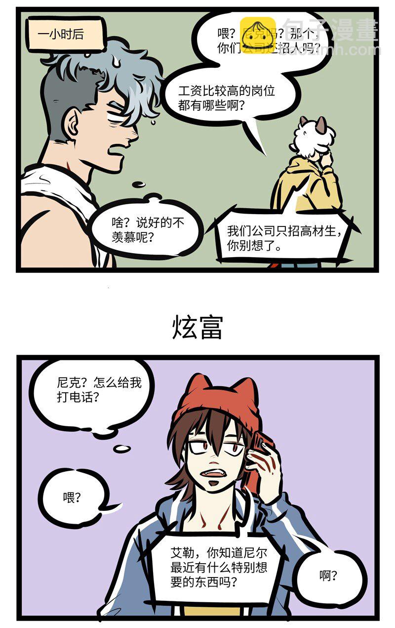 🍡1031万圣街 第627话 不羡慕 第3页