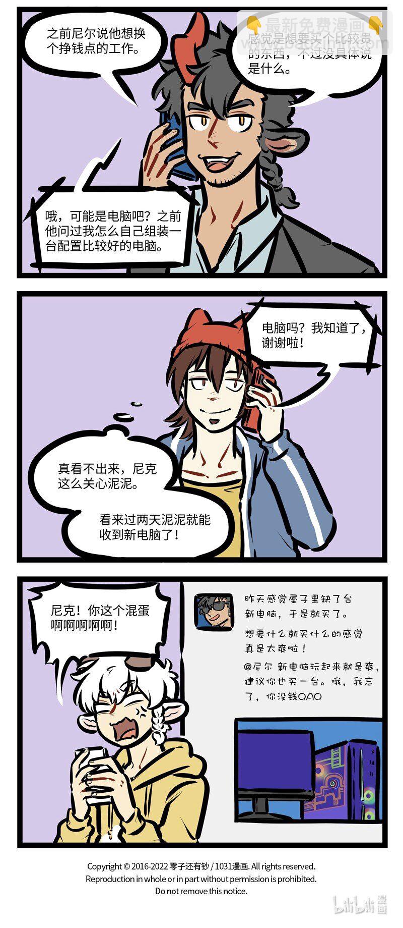 🍡1031万圣街 第627话 不羡慕 第4页