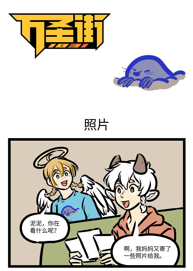 🍡1031万圣街 第629话 照片 第1页