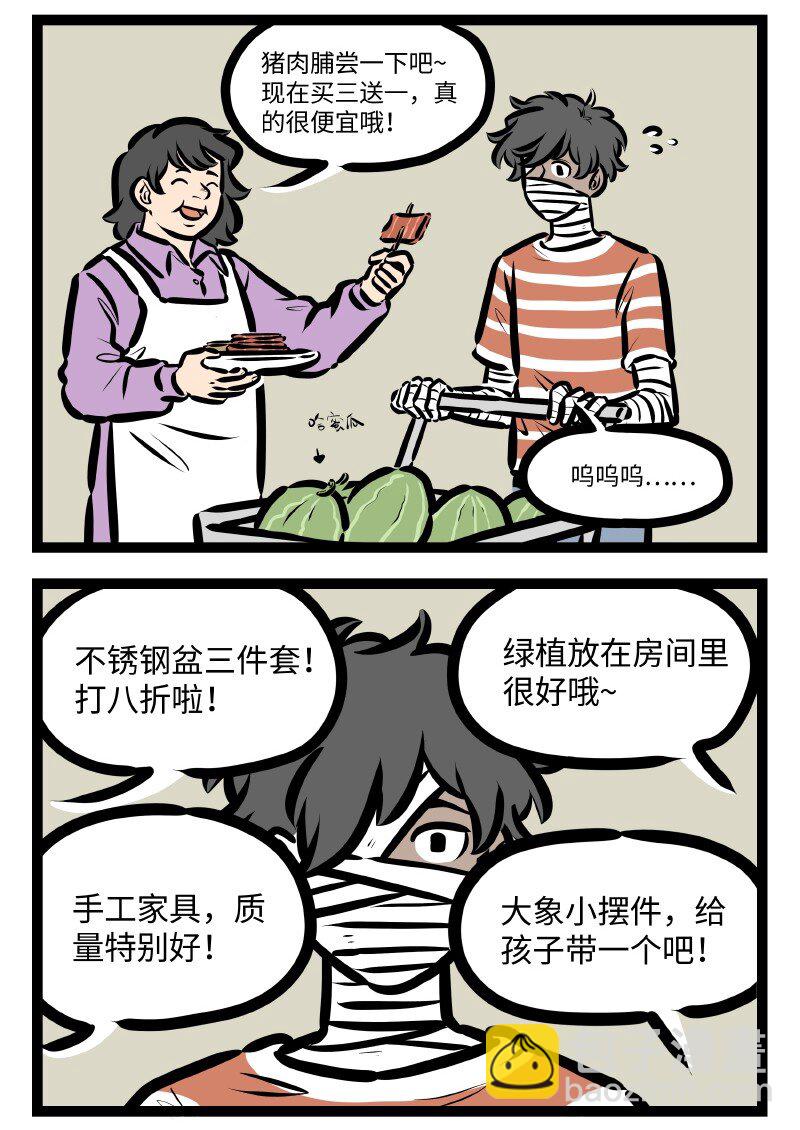 🍡1031万圣街 第631话 推销 第2页