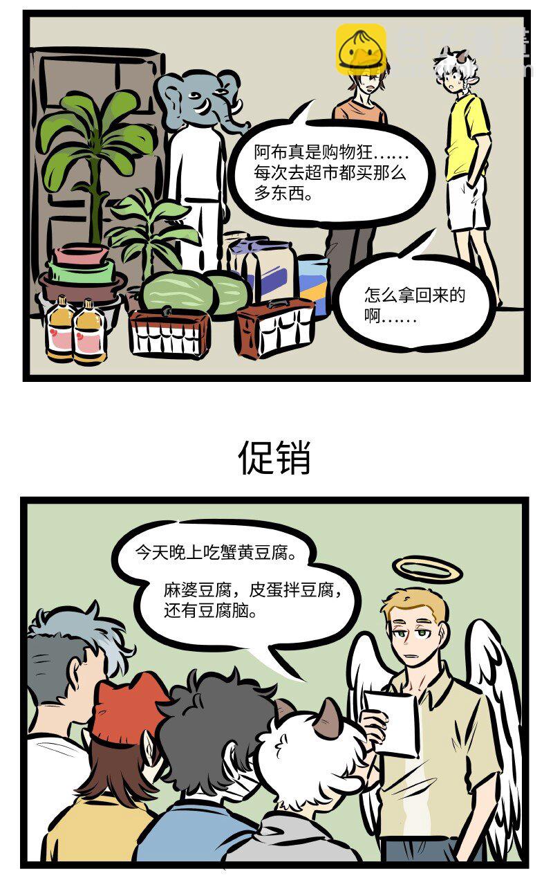 🍡1031万圣街 第631话 推销 第3页