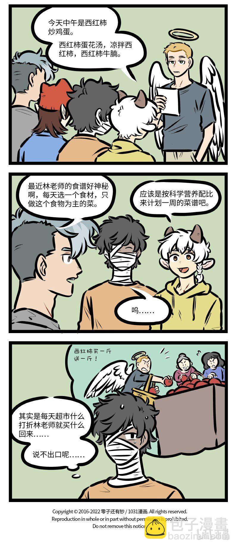 🍡1031万圣街 第631话 推销 第4页