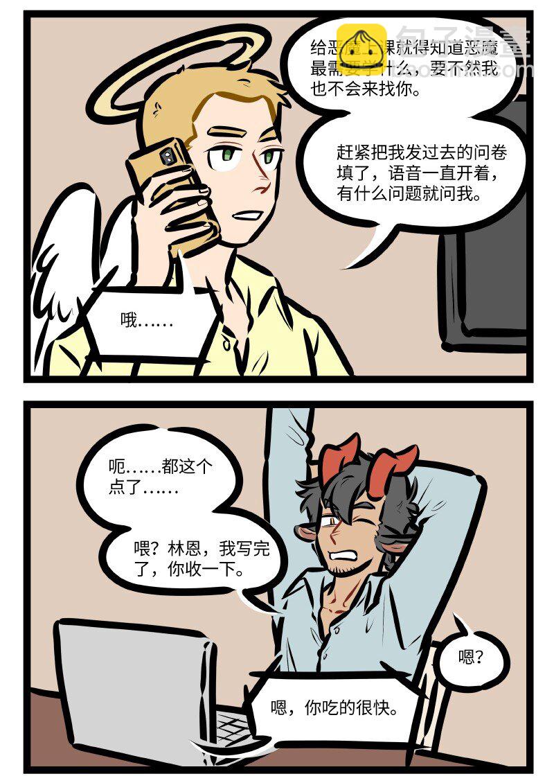 🍡1031万圣街 第633话 帮忙 第2页