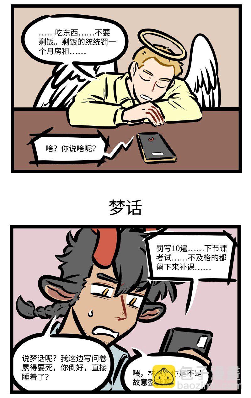 🍡1031万圣街 第633话 帮忙 第3页